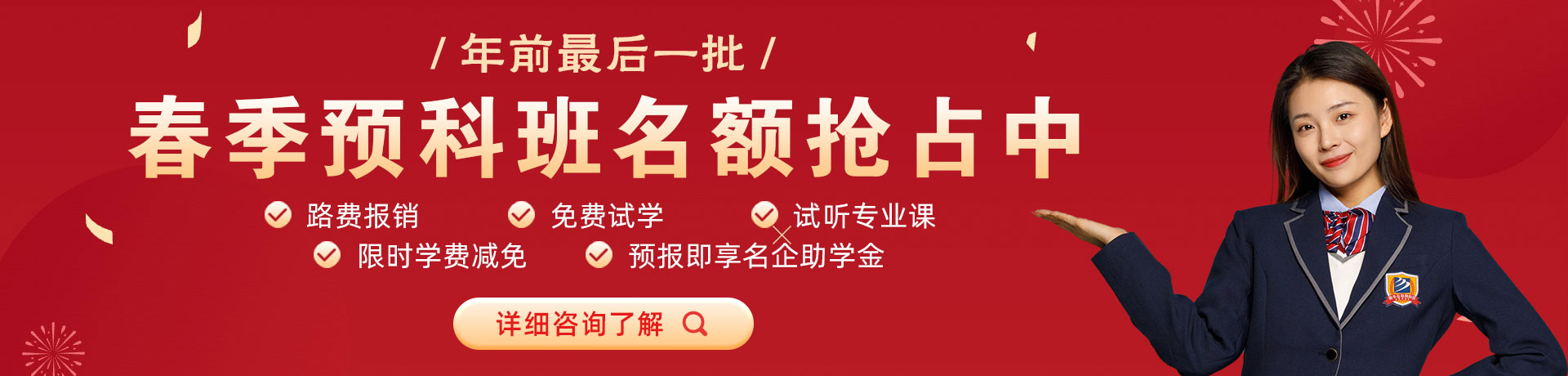 肏美女屄视频网春季预科班名额抢占中